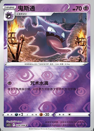 Haunter Overshadowed Radiance P093