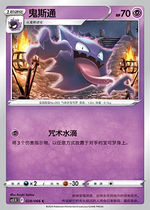 Haunter Overshadowed Radiance Pokémon TCG P093