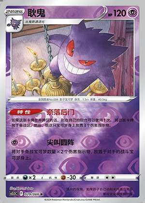 Gengar Overshadowed Radiance P094