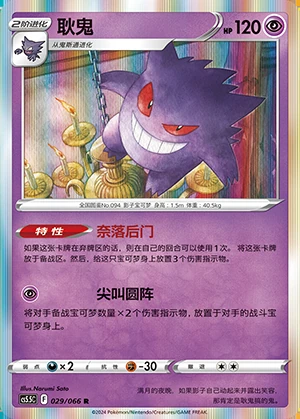 Gengar Overshadowed Radiance Pokémon TCG P094