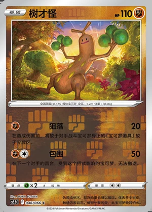 Sudowoodo Overshadowed Radiance P185