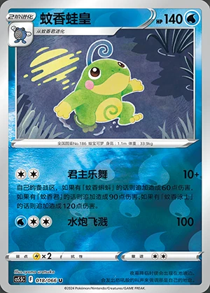 Politoed Overshadowed Radiance P186
