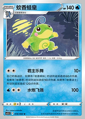 Politoed Overshadowed Radiance Pokémon TCG P186