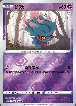 Misdreavus Overshadowed Radiance P200