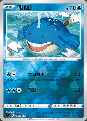 Wailmer Overshadowed Radiance P320