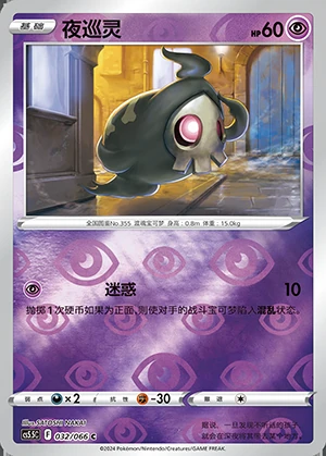 Duskull Overshadowed Radiance P355