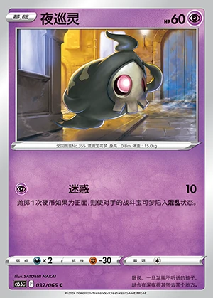 Duskull Overshadowed Radiance Pokémon TCG P355