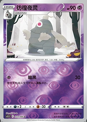 Dusclops Overshadowed Radiance P356