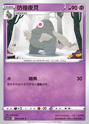 Dusclops Overshadowed Radiance Pokémon TCG P356
