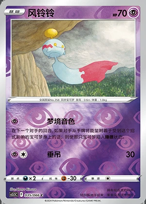 Chimecho Overshadowed Radiance P358