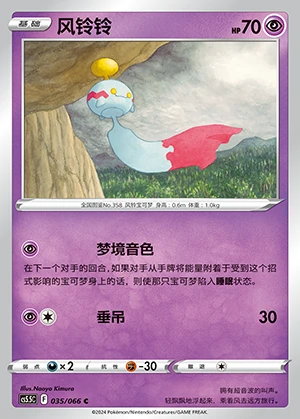 Chimecho Overshadowed Radiance Pokémon TCG P358