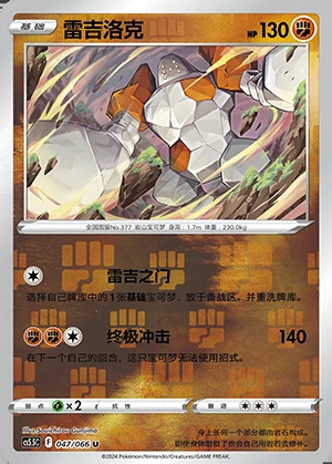 Regirock Overshadowed Radiance P377