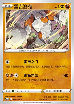 Regirock Overshadowed Radiance Pokémon TCG P377