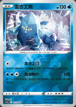 Regice Overshadowed Radiance P378