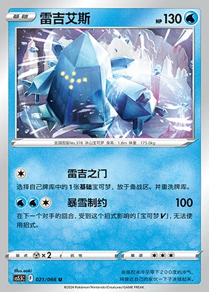Regice Overshadowed Radiance Pokémon TCG P378