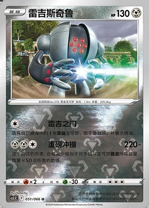 Registeel Overshadowed Radiance P379
