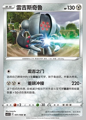 Registeel Overshadowed Radiance Pokémon TCG P379