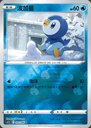 Piplup Overshadowed Radiance P393