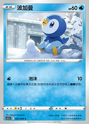 Piplup Overshadowed Radiance Pokémon TCG P393