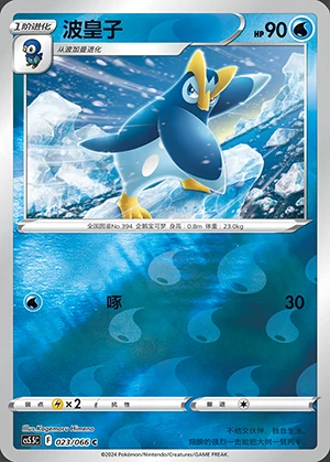 Prinplup Overshadowed Radiance P394