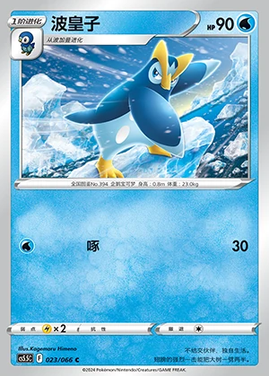 Prinplup Overshadowed Radiance Pokémon TCG P394