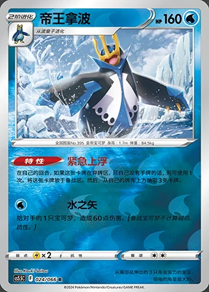 Empoleon Overshadowed Radiance P395