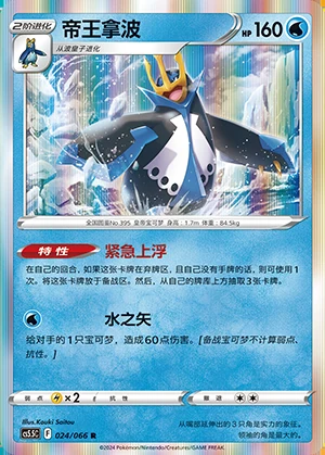 Empoleon Overshadowed Radiance Pokémon TCG P395