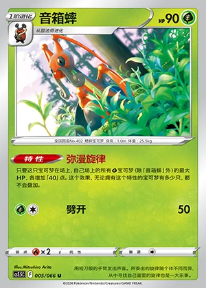 Kricketune Overshadowed Radiance Pokémon TCG P402