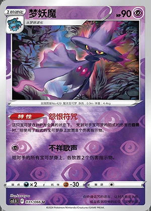 Mismagius Overshadowed Radiance P429