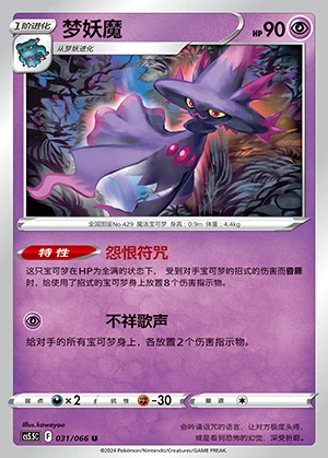 Mismagius Overshadowed Radiance Pokémon TCG P429