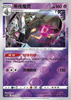 Dusknoir Overshadowed Radiance P477