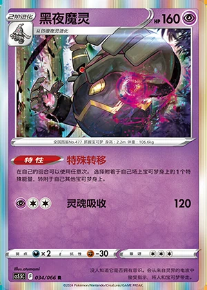 Dusknoir Overshadowed Radiance Pokémon TCG P477