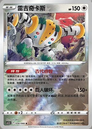 Regigigas Overshadowed Radiance P486