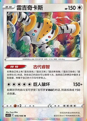 Regigigas Overshadowed Radiance Pokémon TCG P486