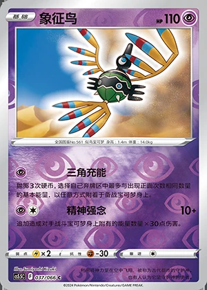 Sigilyph Overshadowed Radiance P561