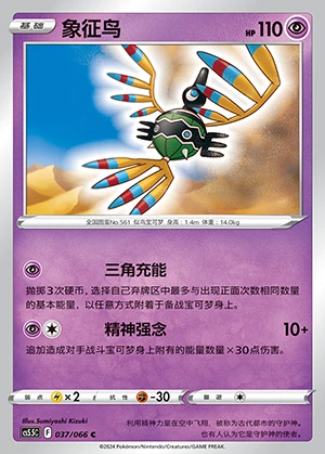 Sigilyph Overshadowed Radiance Pokémon TCG P561