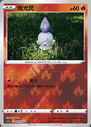 Litwick Overshadowed Radiance P607