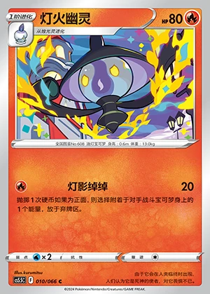 Lampent Overshadowed Radiance Pokémon TCG P608