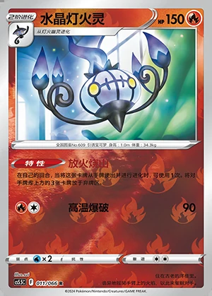 Chandelure Overshadowed Radiance P609