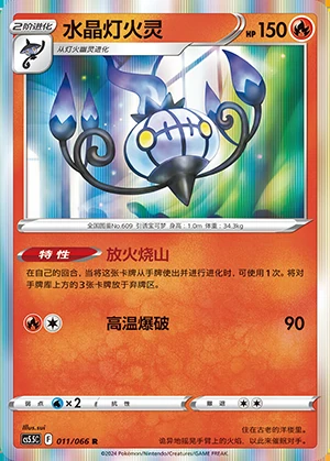 Chandelure Overshadowed Radiance Pokémon TCG P609