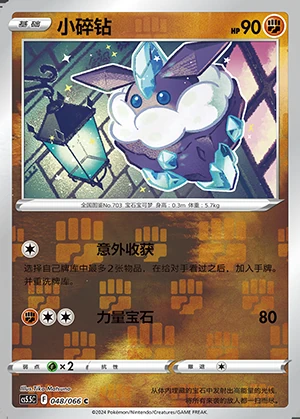 Carbink Overshadowed Radiance P703