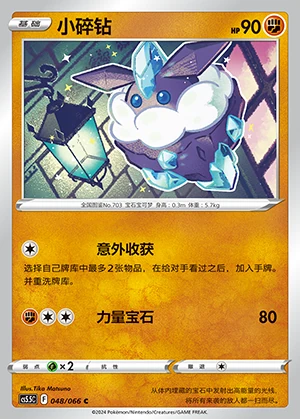 Carbink Overshadowed Radiance Pokémon TCG P703