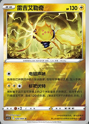 Regieleki Overshadowed Radiance P894