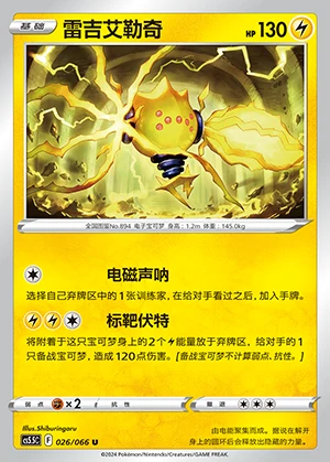 Regieleki Overshadowed Radiance Pokémon TCG P894