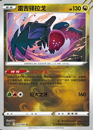 Regidrago Overshadowed Radiance P895