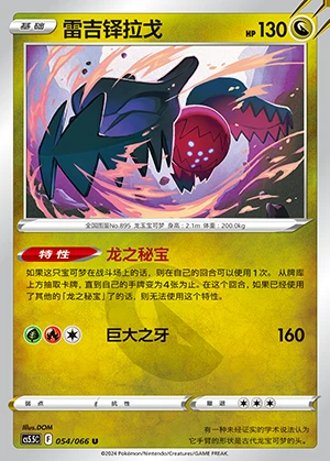 Regidrago Overshadowed Radiance Pokémon TCG P895
