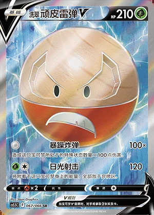 Hisuian Electrode V Overshadowed Radiance Y1062