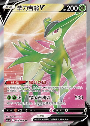 Virizion V Overshadowed Radiance Y1063