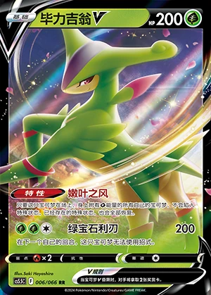 Virizion V Overshadowed Radiance Pokémon TCG Y1063