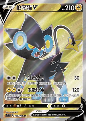 Luxray V Overshadowed Radiance Y1066